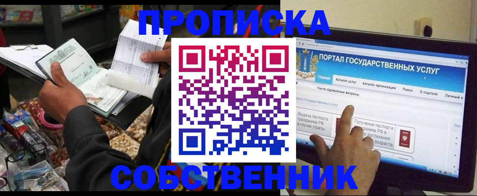 временная регистрация купить в Северной Осетии